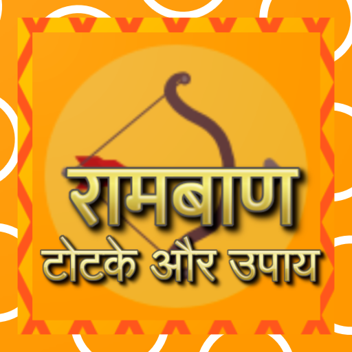 Achook Totke Aur Upay in Hindi logo