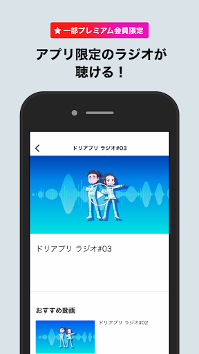 ドリアプリ Screen 3