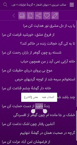 صائب تبریزی Screenshot 3 - AppWisp.com