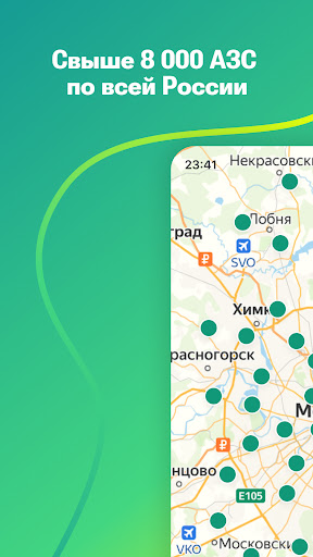 Топливо+ Заправки автопарков Screen 2