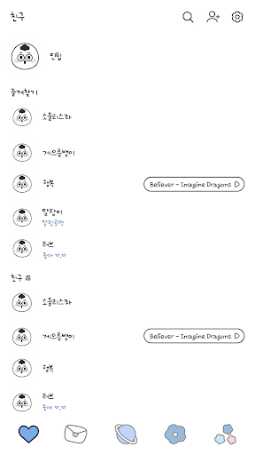 카카오톡 테마 - Mbti 인팁 얼굴 말풍선_화이트 Screen 2
