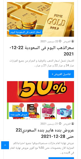 عروض السعودية Screen 3