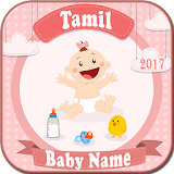 Tamil BABY NAME icon