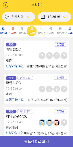 골프나라 Screen 3