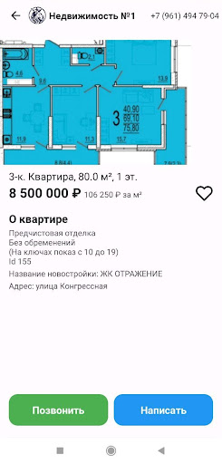 Недвижимость №1 Screen 2