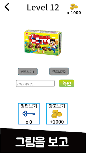 Android application 과자퀴즈 screenshort