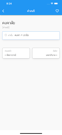 คำสนธิ Screen 3