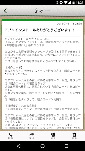 産前産後の専門サロン・リンパケアサロン　手心　公式アプリ Screen 2