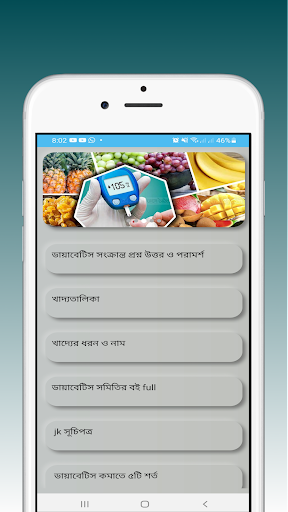 Android application ডায়াবেটিস গাইড - Dr Jahangir screenshort