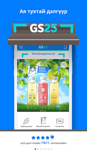 Android application GS25mn screenshort