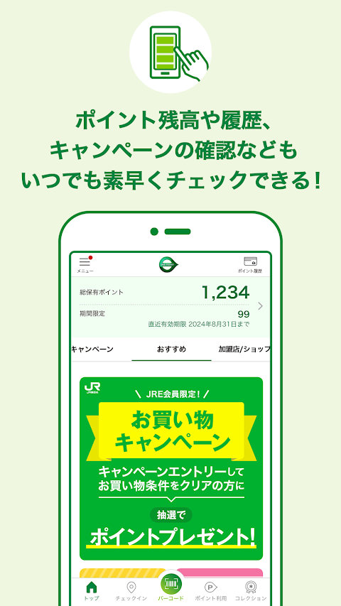 JRE POINT アプリ- Suicaでポイントをためようのおすすめ画像2