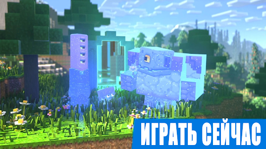 Minecraft Legends Мод для MCPE