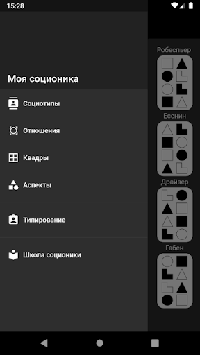 Моя соционика Screen 2