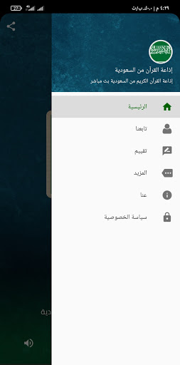 اذاعة القران من السعودية