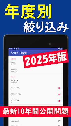 2025年版  ITパスポート問題集(全問解説付) screenshot 17