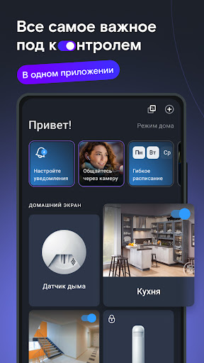 Android application Видеонаблюдение и Умный дом screenshort