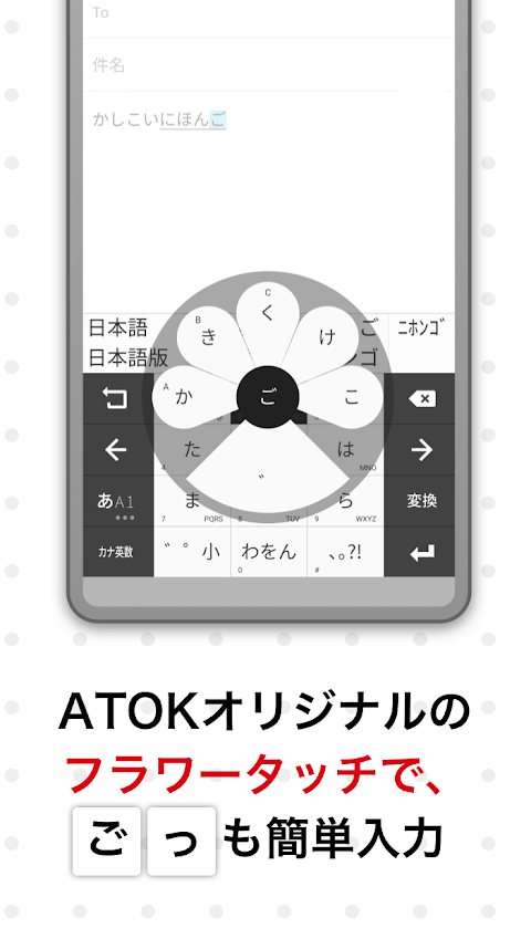 ATOK for Androidのおすすめ画像2