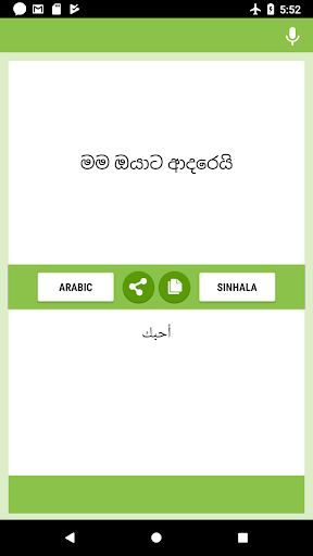 Arabic-Sinhala Translator Screen 2