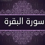 Cover Image of डाउनलोड سورة البقرة إسلام صبحي  APK
