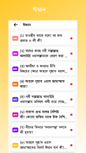 ফাতাওয়া আরকানুল ইসলাম Screen 2