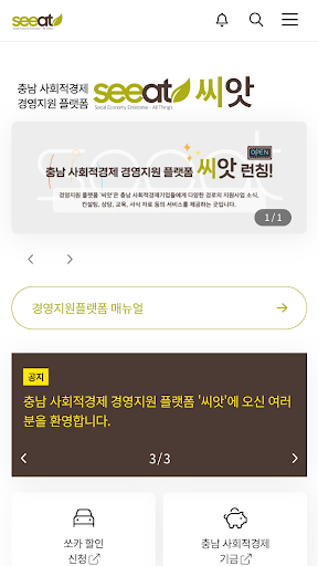 Android application 경영지원플랫폼 씨앗 screenshort
