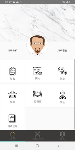 曜華大管家 Screen 2