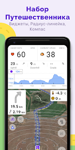 OsmAnd+ — Карты & GPS Офлайн Screenshot