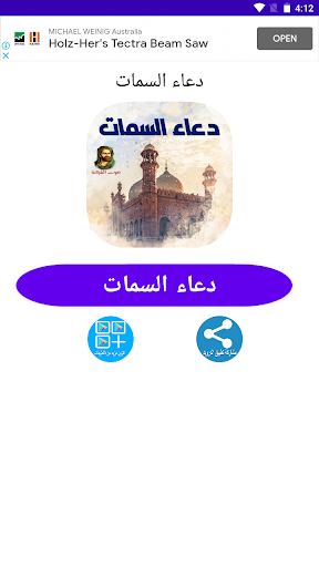 دعاء السّمات Screen 2