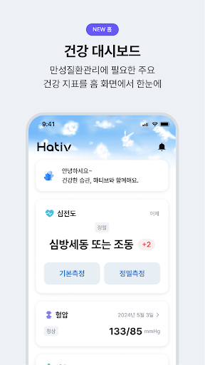 하티브케어 - 심전도, 혈압, 혈당 등 기록 관리 앱 Screen 3