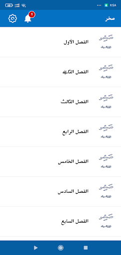 رواية صخر Screen 3