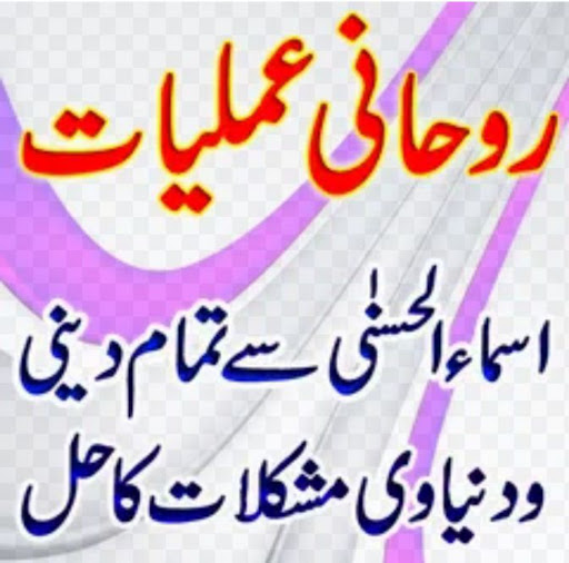 Android application Rohani Amliyat Ki Kitab screenshort