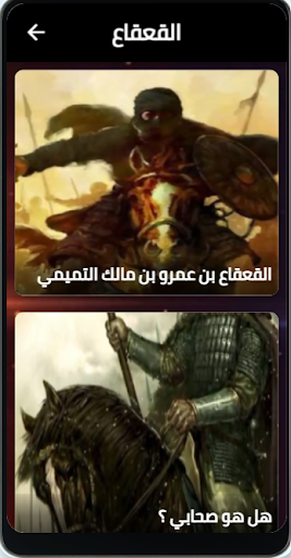 Android application القعقاع بن عمرو التميمي screenshort