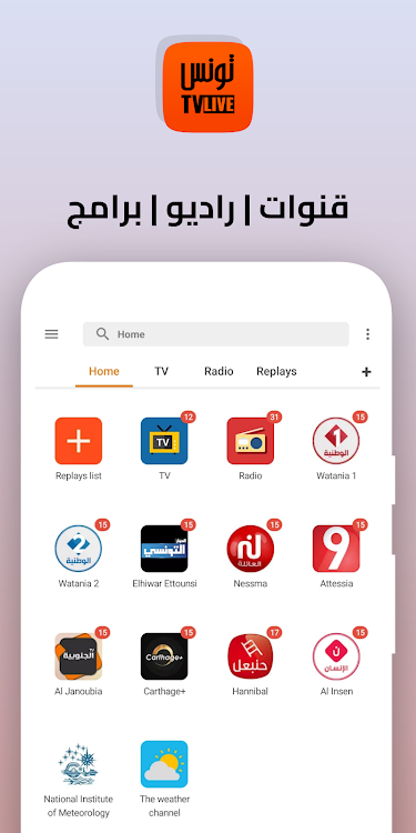 قنوات تونس Tunisie TV Live - 24.05.05.b28 - (Android)