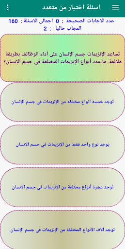 Android application علوم ثالثة اعدادى 2025 screenshort