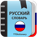 Толковый Словарь Русского Языка - Офлайн