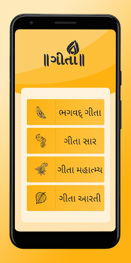 Bhagavad Gita in Gujarati Screen 2