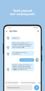 dymka - украинский язык и ЗНО