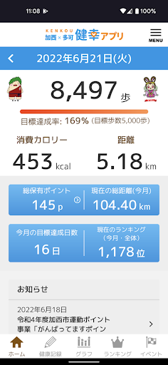 加西・多可健幸アプリ Screen 2