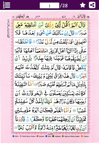 Android application PARA#16 Juz' Qal Alam قال ألمْ screenshort