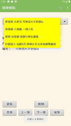 隨機餐點 Screen 2