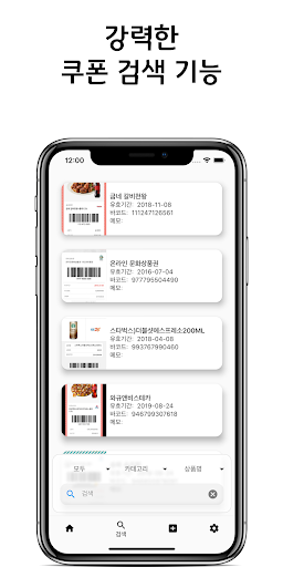 쿠폰 매니저 : 간편한 쿠폰 관리 Screen 2