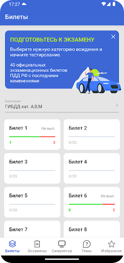 Android application МегаПДД screenshort