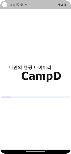 Android application 캠프디 - 캠핑 다이어리 screenshort