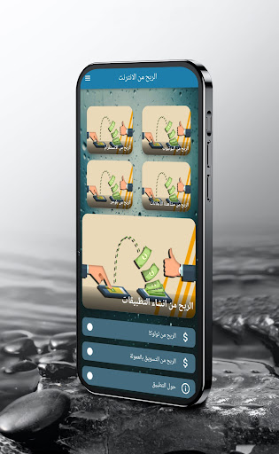 Android application الربح من الانترنت للمبتدئين screenshort
