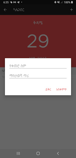 Ethiopian Calendar Screenshot 4 - AppWisp.com
