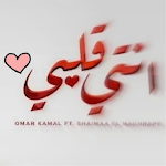 Cover Image of डाउनलोड اغنية انتي قلبي وربنا  APK