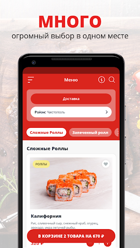 Android application Япончик | Чистополь screenshort