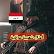 أمثال شعبية عراقية - Androidアプリ