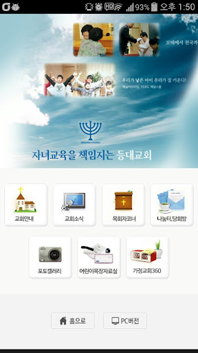 인천등대교회 홈페이지 Screen 3