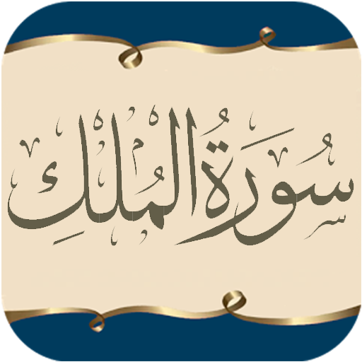 Surah AL-Muak (With English &  1.0.0 Icon